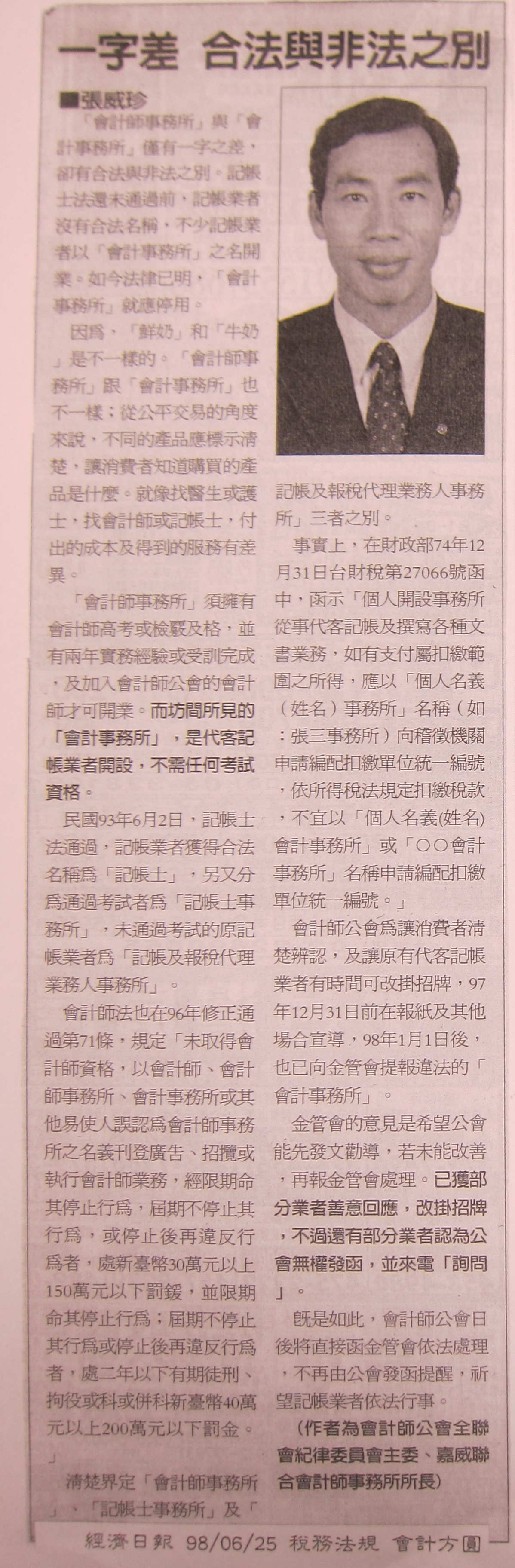 會計方圓／一字差 合法與非法之別