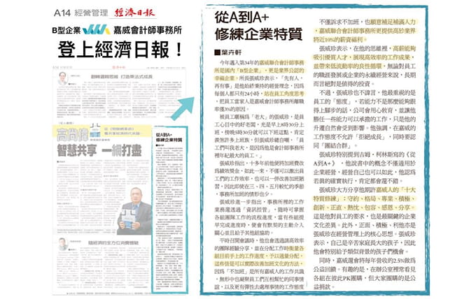 管理錦囊／從A到A+ 修練企業特質