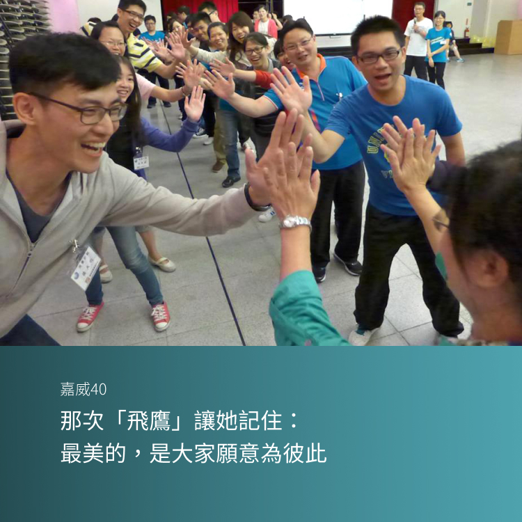 那次「飛鷹」讓她記住：最美的，是大家願意為彼此