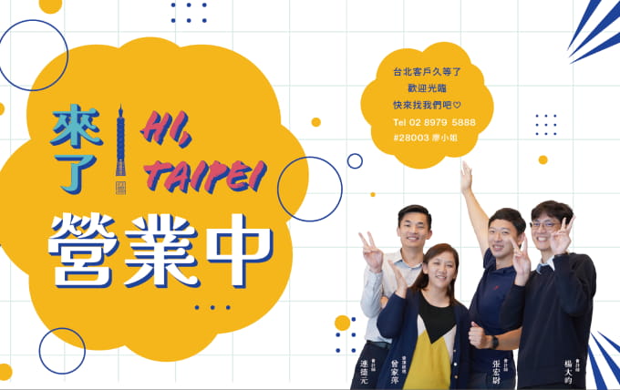 Hi, Taipei 籌備中